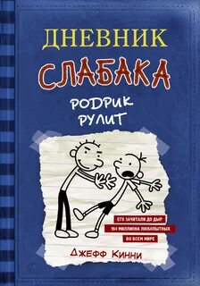 Книга дневник