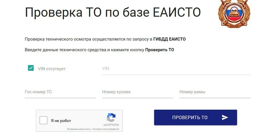 Проверка по базам рф. База ЕАИСТО. Проверка техосмотра. Проверить диагностическую карту техосмотра по базе ЕАИСТО. База ЕАИСТО ГИБДД.