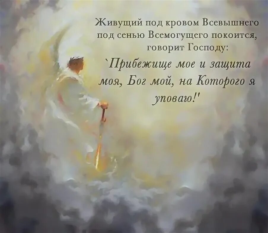 Под защитой всевышнего. Под защитой всевышнего