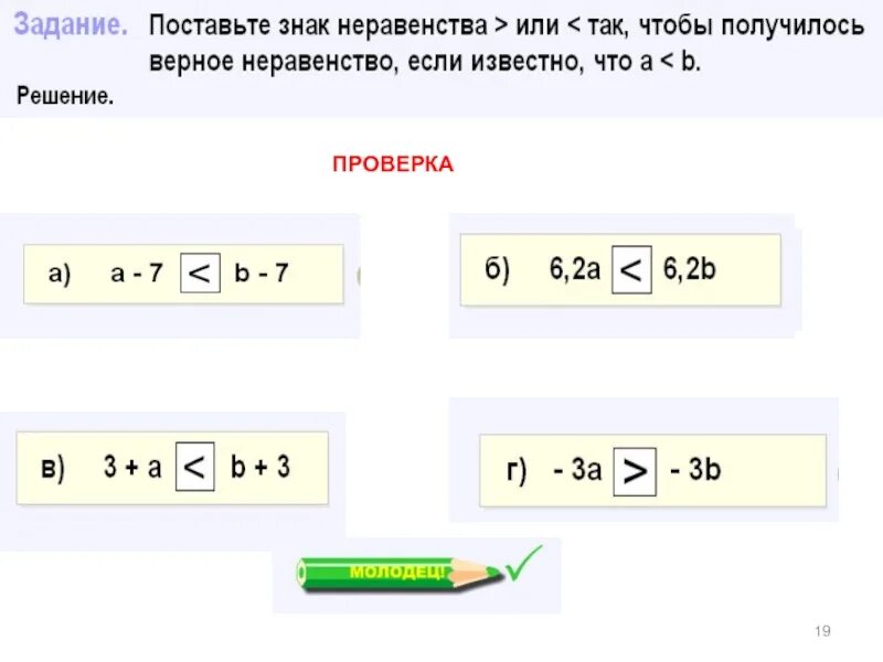 Самостоятельная работа неравенства 8 класс макарычев. Свойства числовых неравенств 8 класс. Знаки неравенства свойства. Тема числовые неравенства. Алгебра 8 класс свойства числовых неравенств.