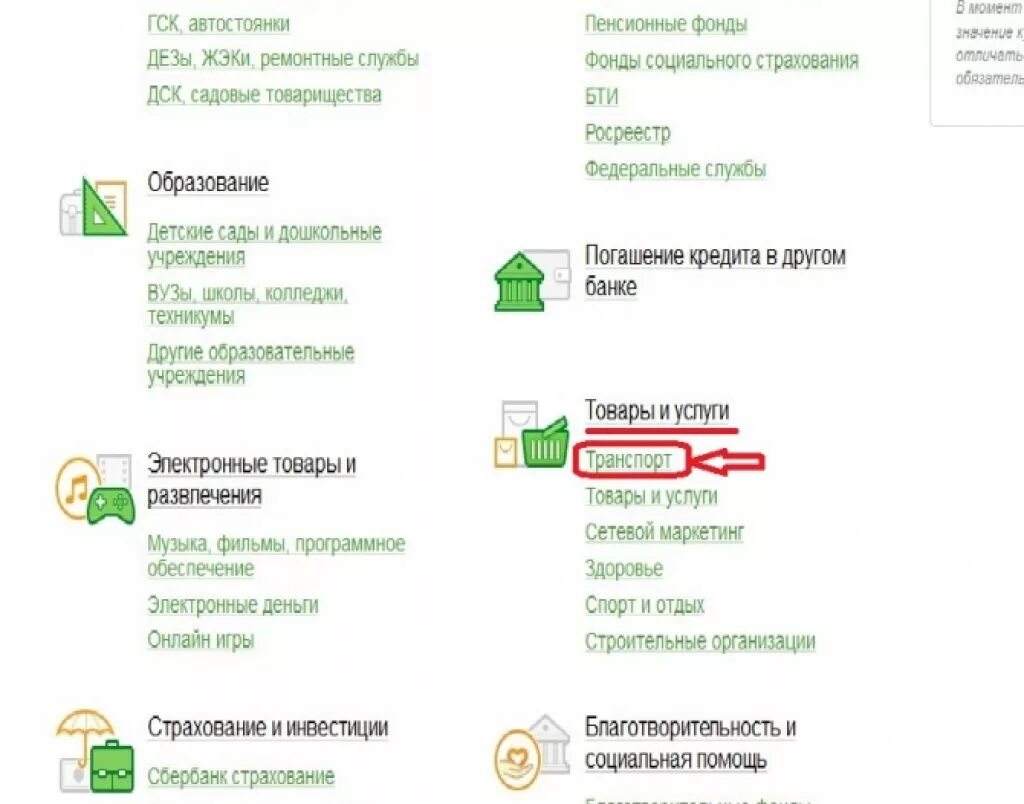 Как положить деньги на тройку через сбербанк. Оплатить транспортную карту через Сбербанк. Пополнение транспортной карты через Сбербанк. КВК положииь деньги га транспортную карту.