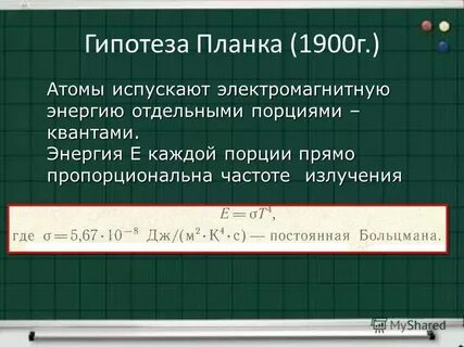 Какой из данных величин пропорциональна энергия кванта