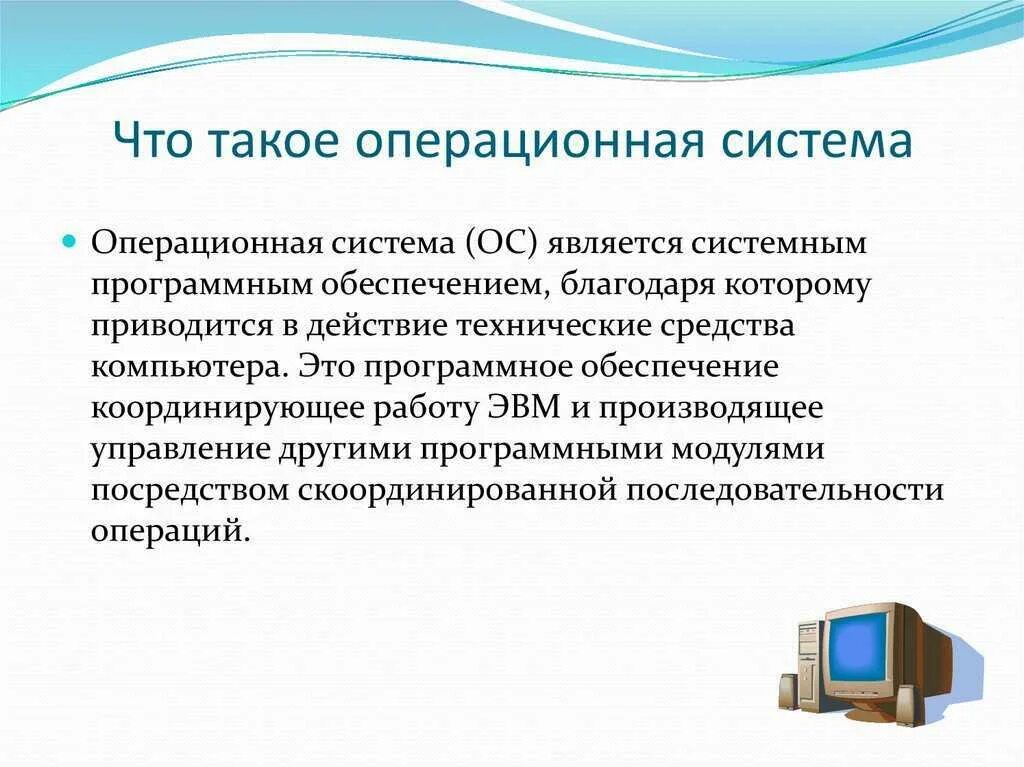 Оперативной системы является