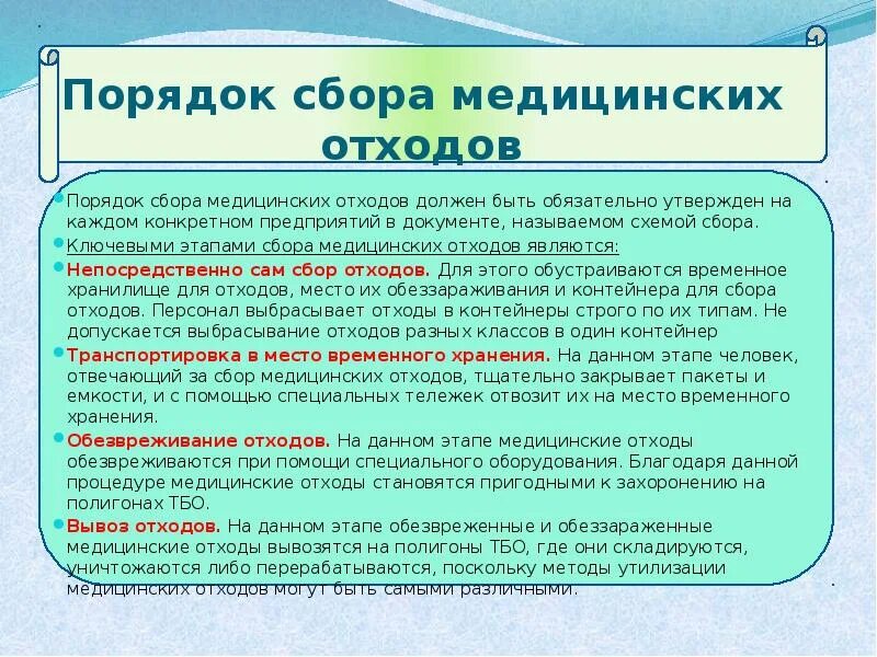 Порядок сбора медицинских отходов. Сбор медицинских отходов алгоритм. Правила сборов мед отходов. Правила сбора медицинских отходов