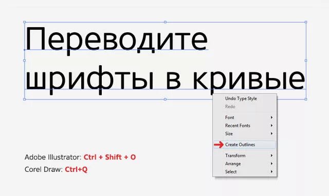 Как переводить шрифты в кривые