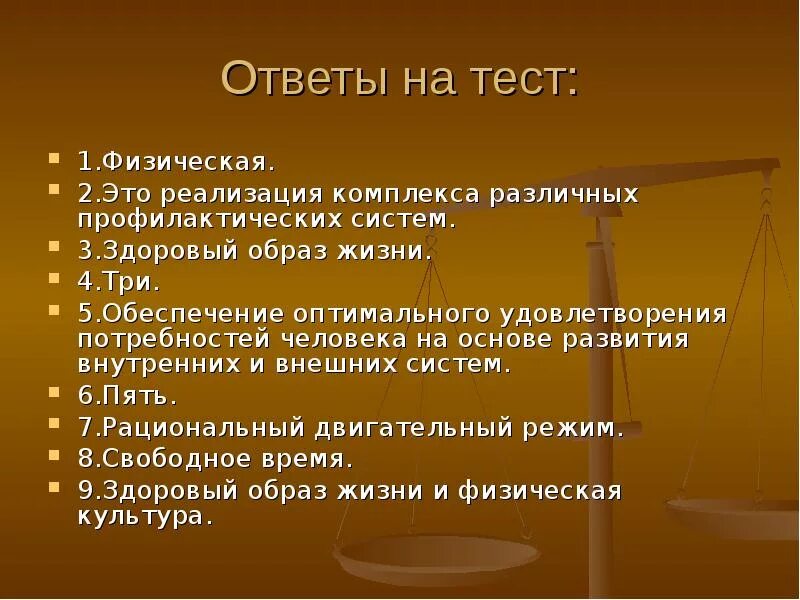 Тест ЗОЖ С ответами. Вопросы про здоровый образ жизни. Тестирование здоровый образ жизни. ЗОЖ вопросы и ответы. Образ жизни это тест ответ