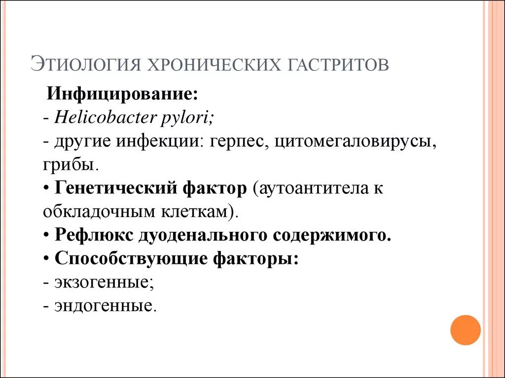 Хронический гастрит факторы. Гастрит этиология и патогенез. Хронический гастрит этиология патогенез. Этиологические факторы развития острого гастрита. Патогенез бактериального хронического гастрита.