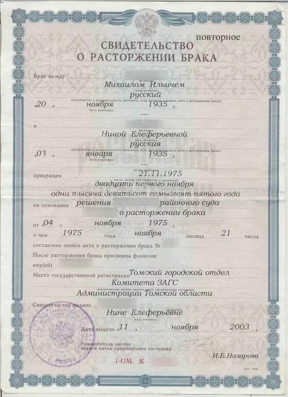 Свидетельство о расторжении брака срок расторжение. Свидетельство о расторжении брака. свидетельство о браке расторжение брака. сертификат о расторжении брака.