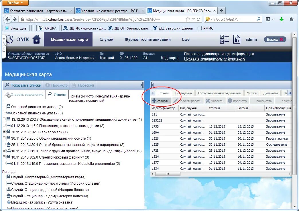 Федеральный регистр больных. РМИС медицинская программа. Программа РМИС поликлиническая. РС ЕГИСЗ. ЕГИСЗ карта пациента.