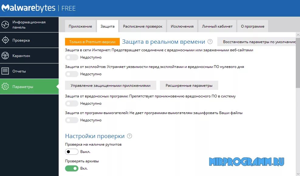 Malwarebytes сайт на русском. Malwarebytes сайт на русском