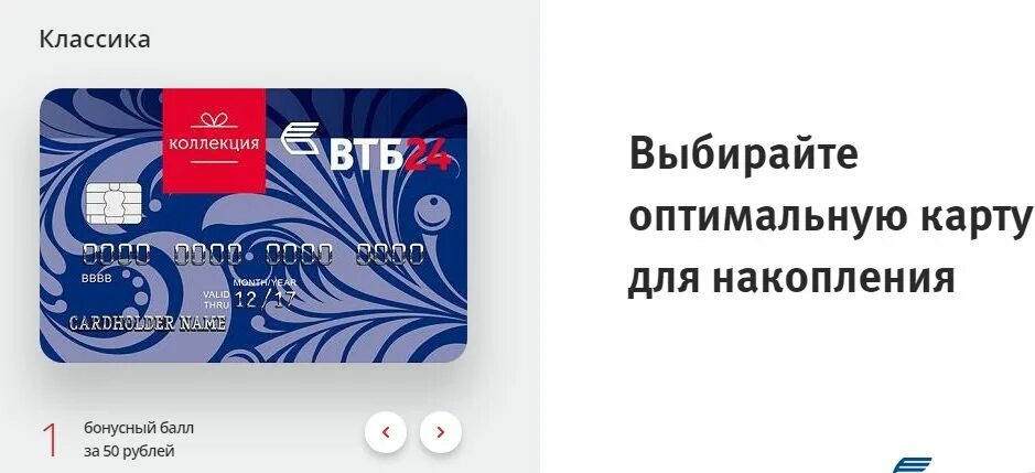 ВТБ коллекция. Карта лояльности ВТБ. Именная карта ВТБ. Карта ВТБ Классик. Оплати карта лояльности