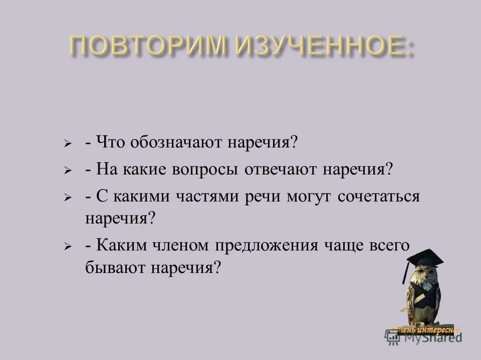 Как различать производные предлоги от других частей речи. Производные предлоги и наречия. С какой частью речи не сочетается глагол. С какими частями речи сочетается наречие. С какими частями речи сочетается наречие.