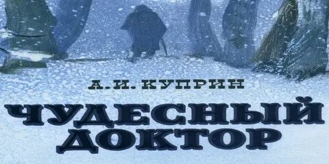 Краткое чудесный