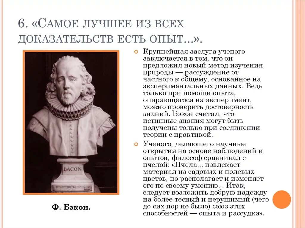 Лучшее тому подтверждение. Самое лучшее из всех доказательств есть опыт. Опыт лучшее из всех доказательств. Слова: «самое лучшее из доказательств есть опыт…» Принадлежат. Почему опыт лучшее доказательство.