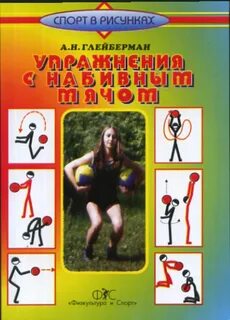 Физкультура и литература на английском