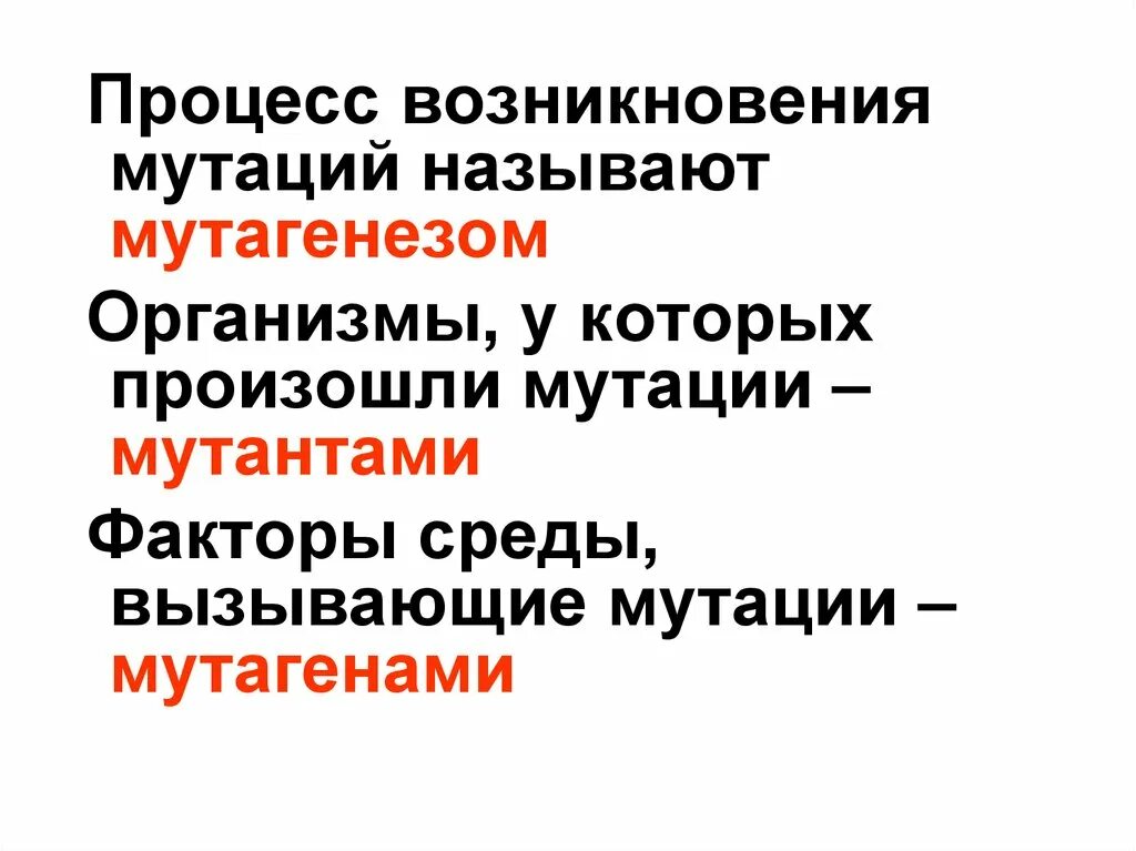 Уберите лишний термин изменчивость мутаген мутация