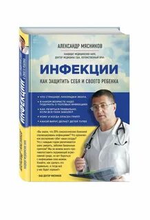 Врач по инфекциям
