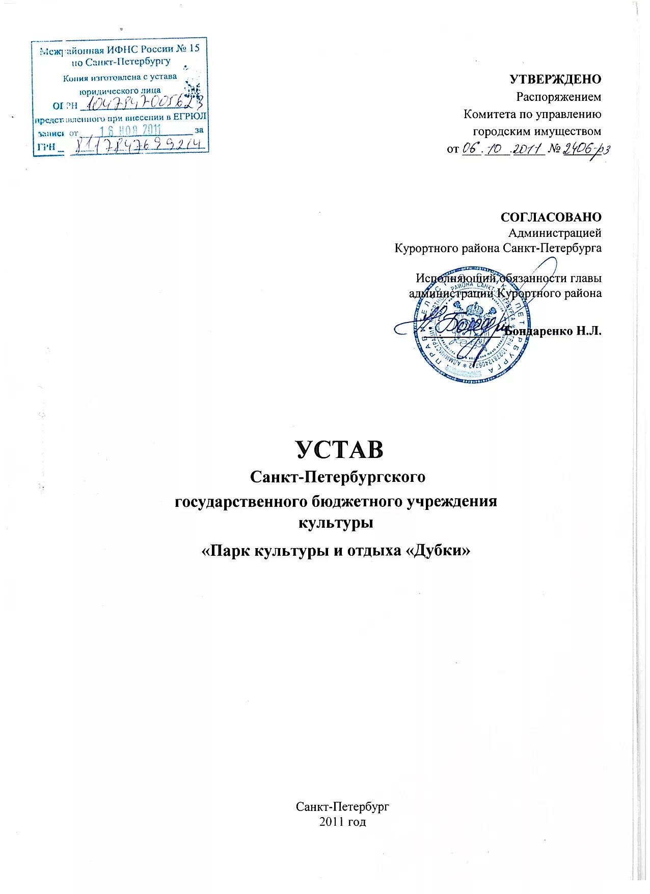 Устав организации. Организация москва устав. Организация москва устав. Устав государственного учреждения. Организация москва устав.