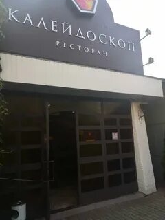 Калейдоскоп псков