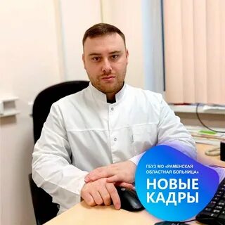 Раменская гбуз