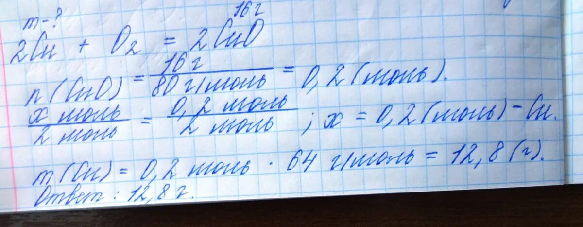 Какую массу меди надо взять чтобы получить 16 г оксида (||)?. Какую массу меди нужно взять чтобы получить 16 г оксида меди. Какую массу меди надо взять чтобы получить 16 г оксида меди 2. Какую массу меди надо взять чтобы получить 160 г оксида меди.