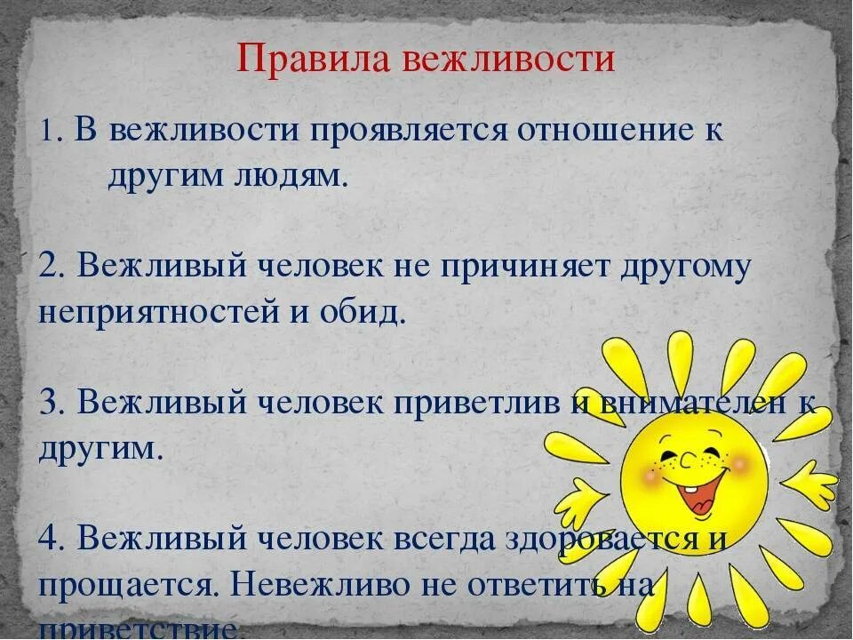 Правила вежливости окружающий мир 1 класс. Правила вежливости. вежливые правила. правила вежливости для дошкольников. памятка вежливости.