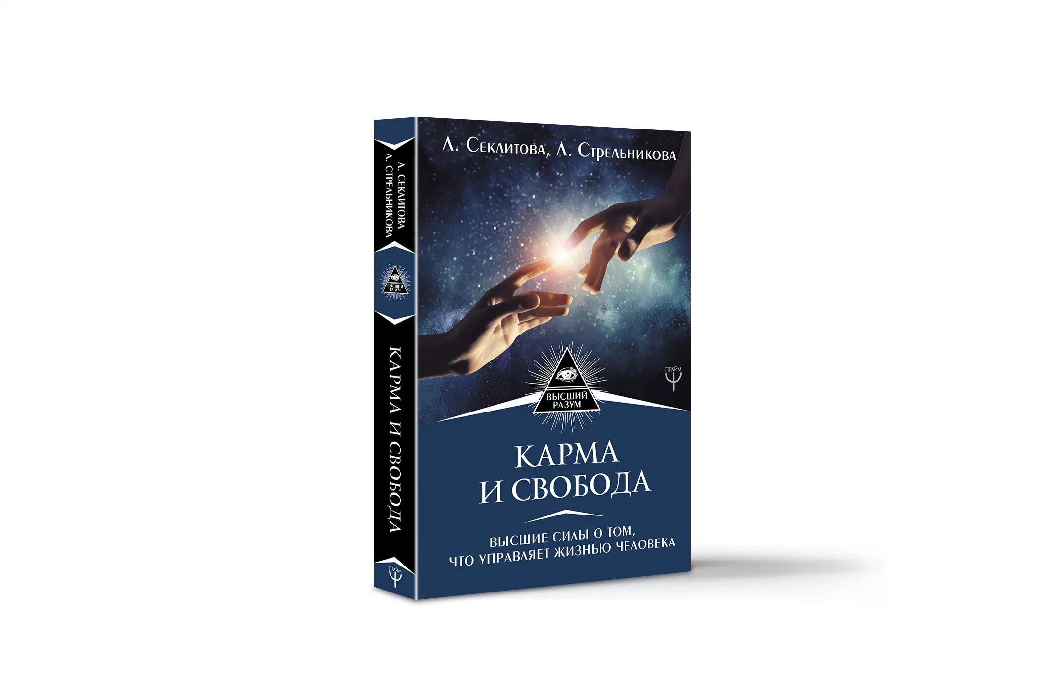 Карма цена. Книга карма. Карма и Свобода. Высшие силы о том, что управляет жизнью человека. Книга о карме человека. Книги по кармическим отношениям.