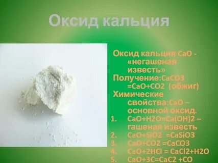 5 оксид кальция оксид серы vi