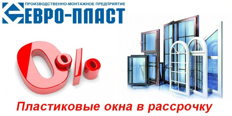 окна балконы рассрочка. пластиковые в рассрочку. номер телефона пластиковых окон. пластиковые в рассрочку. пластиковые в рассрочку.