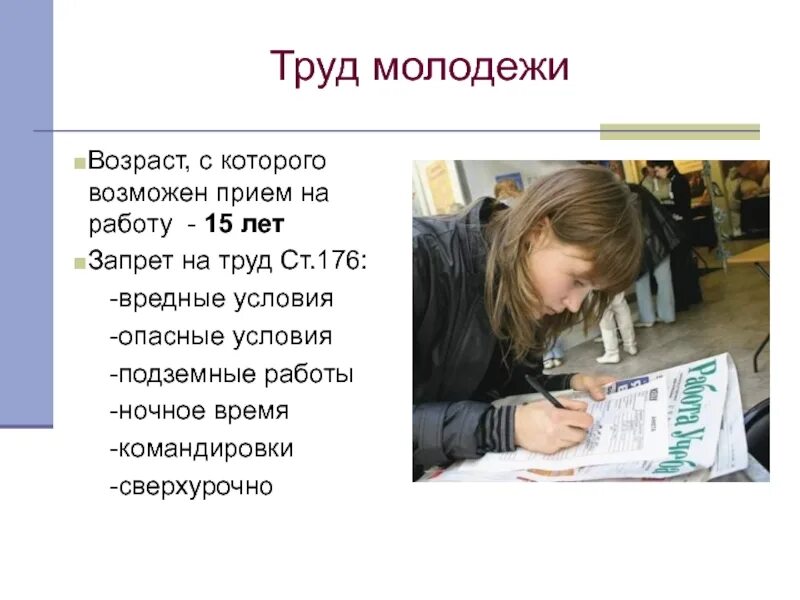 Даешь право молодежи. Труд молодежи. Труд молодежи для презентации. Особенности труда молодежи. Право молодежи на труд.