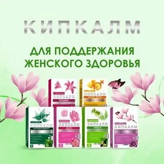 Кипкалм для женщин 45