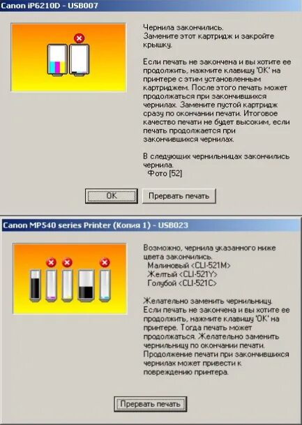 После заправки картриджа ошибка. Краски в катриджена принтере Canon mp250. Уровень чернил в принтере Кэнон. Обнуление уровня чернил Canon.