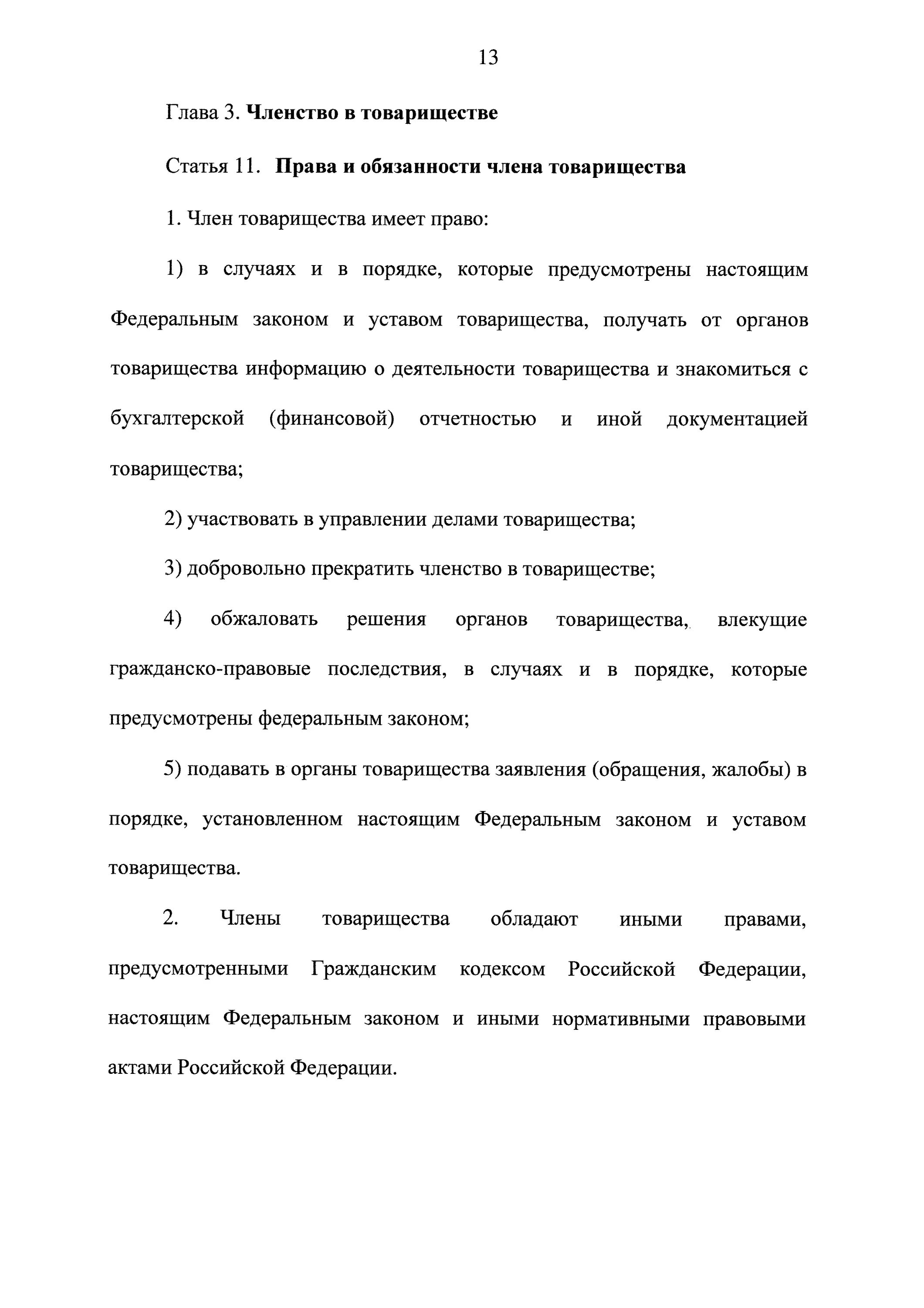 217 ФЗ. Закон 217-ФЗ. Федеральный закон 217-ФЗ О садоводческих. ФЗ 217 картинки.