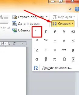 Ударение над буквами на клавиатуре