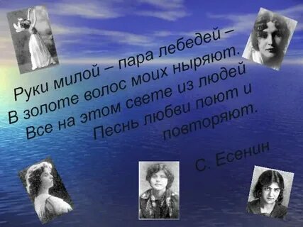 Есенин пара лебедей