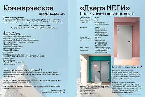 Коммерческое предложение 2