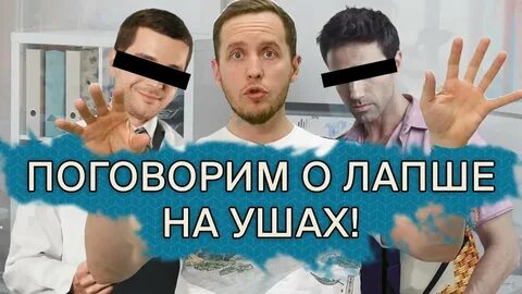 Доктор разоблачение