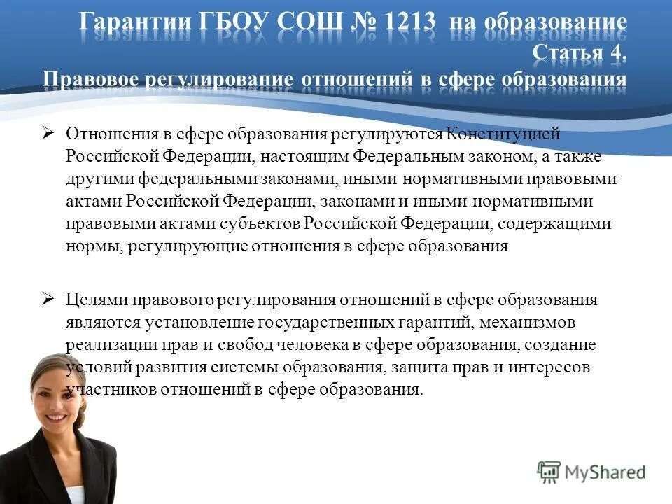 Права и обязанности органов управления образовательной организации. Горячев николай васильевич директор школы. Директору гбоу. Структурные подразделения детсада. Директору гбоу.