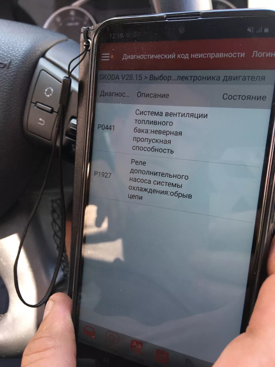 P0441 ошибка шкода. Skoda octavia ошибка p0001. ошибка 0441 шкода.