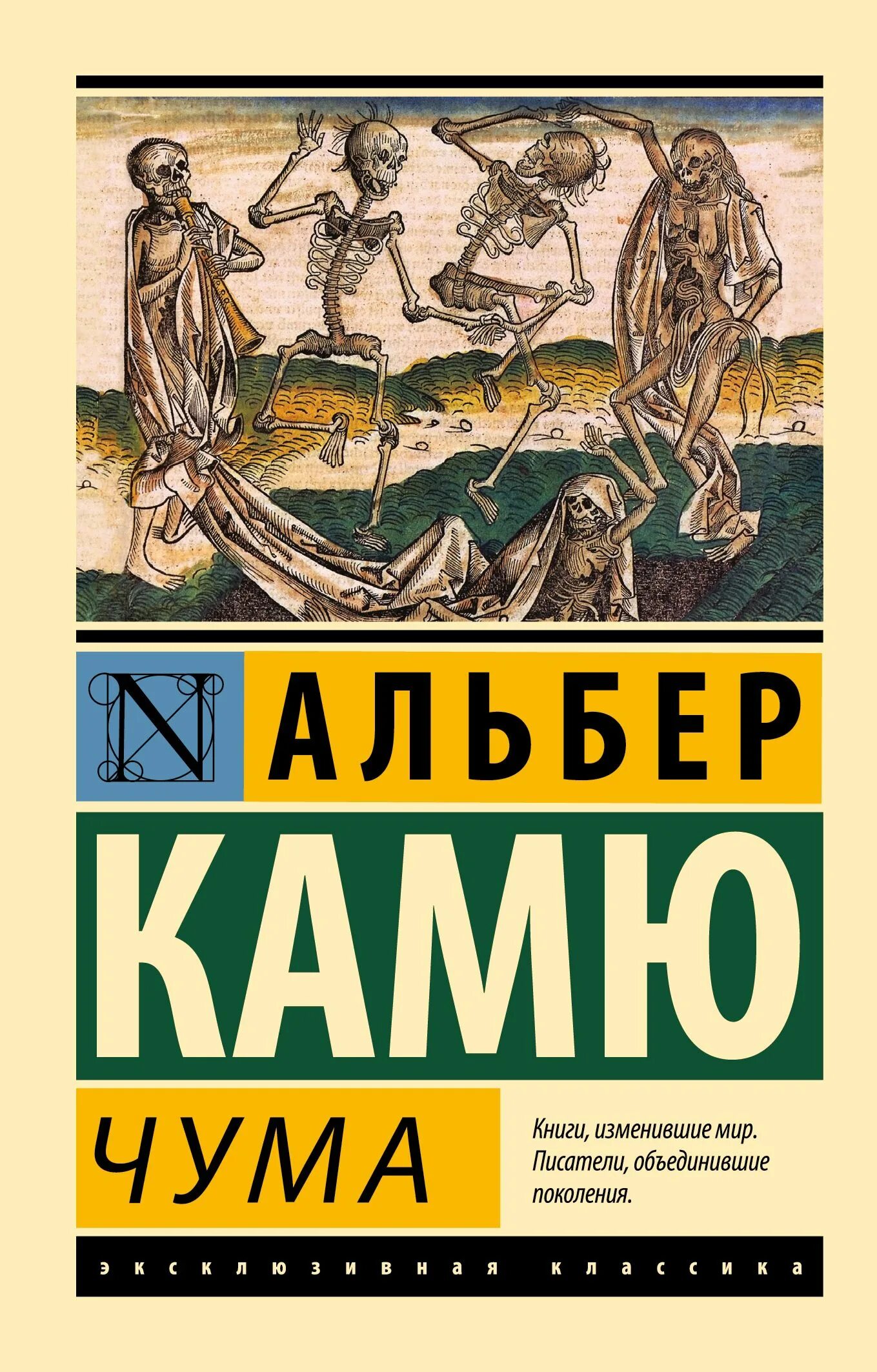Чума автор произведения. Чума автор произведения. Чума автор произведения. Альбер камю чума книжные обложки. Чума, камю а.