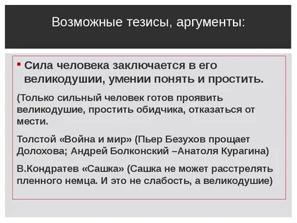 Великодушие сила
