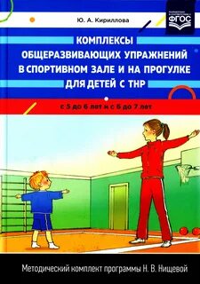 Подвижные игры с общеразвивающими упражнениями