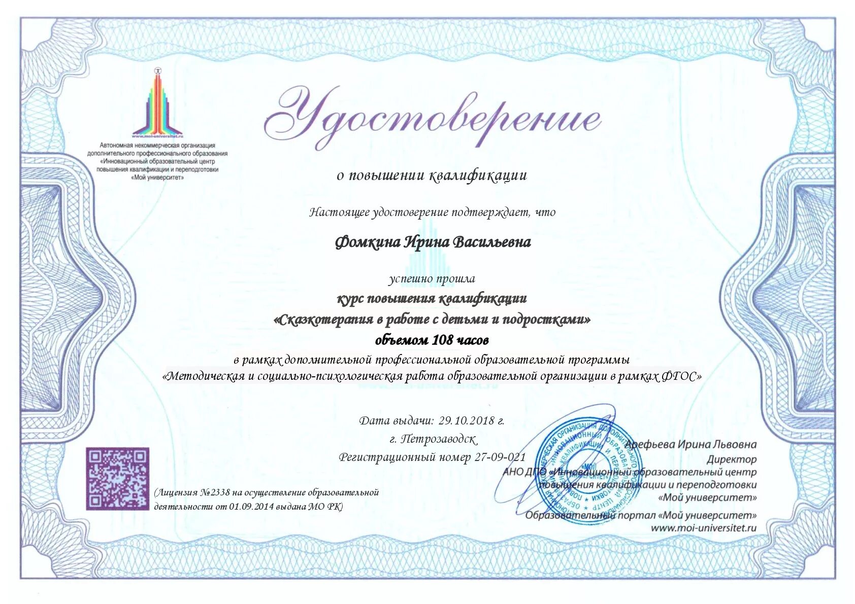 Документ подтверждающий обучение в образовательной организации