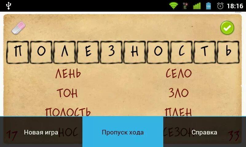 4 1 один слова игра. Длинные слова сля игры. Длинные слова для игры в слова. Дидлиное слово для игры. Длинное слово для составления.