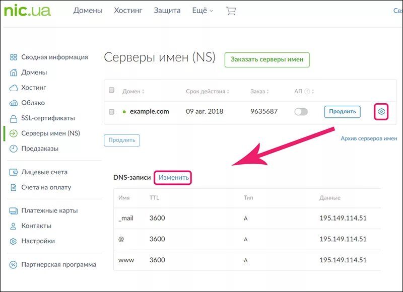 DNS сервера nic.ru. А-запись домена что это. Домен и поддомен. Как создать поддомен.