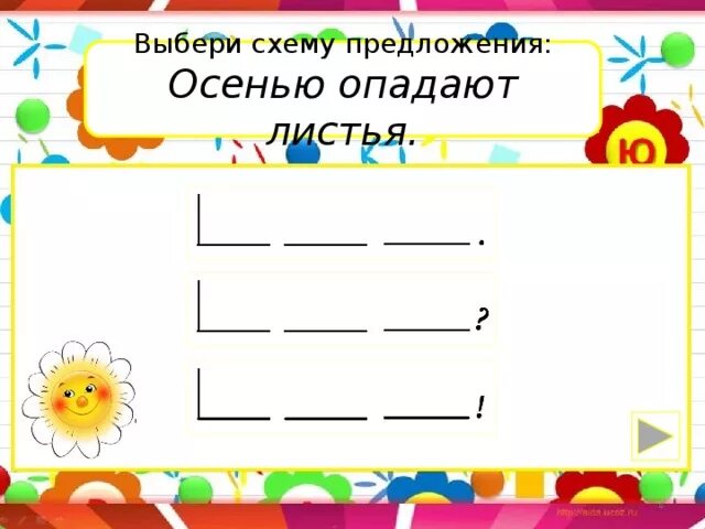 Как правильно записать предложение 1 класс. Схема предложения. схема предложения 1. составь схему предложения 1 класс. подбери схему к предложению.