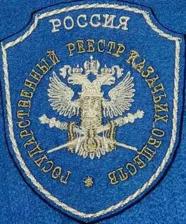 Реестровые казаки это
