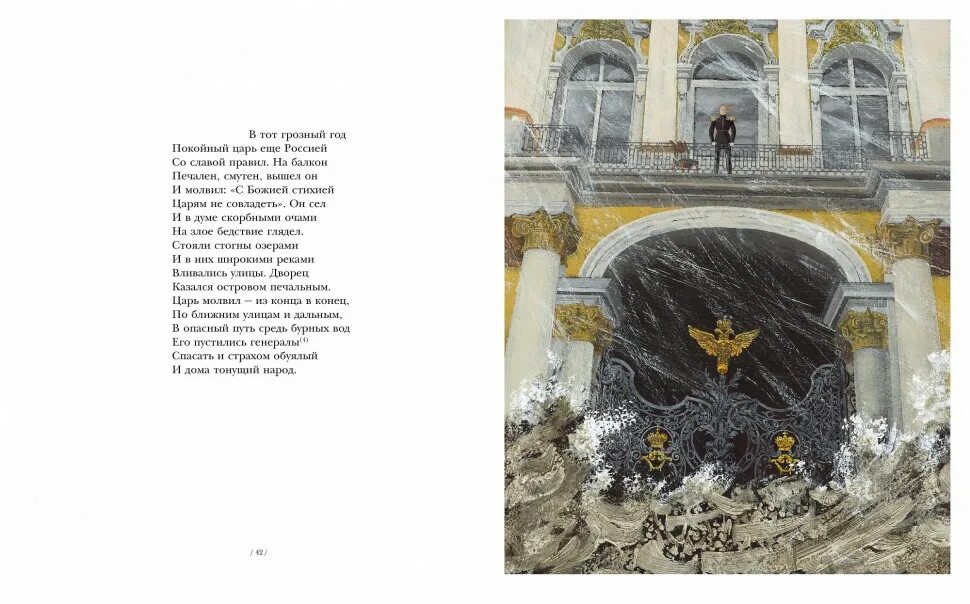 Дворец казался островом печальным. Замок шамбор франция эстетика. Дворец казался островом печальным. Наводнение в петербурге 1824 медный всадник. Медный всадник петербургская пушкина.