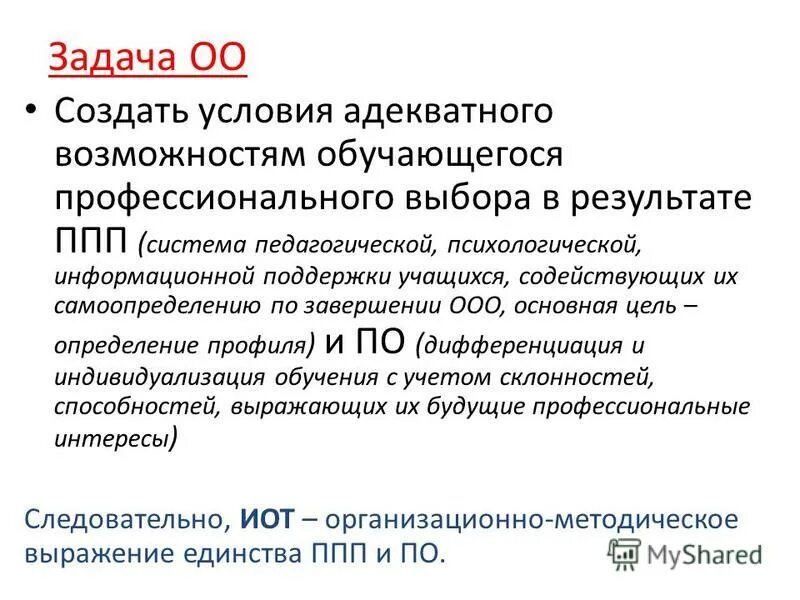 Задача оо. Задача оо. Формирование привычки к здоровому образу жизни. Задачи общественных объединений. Задачи физического развития в доу по фгос.