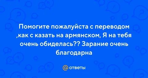 Как переводится кунем на армянском